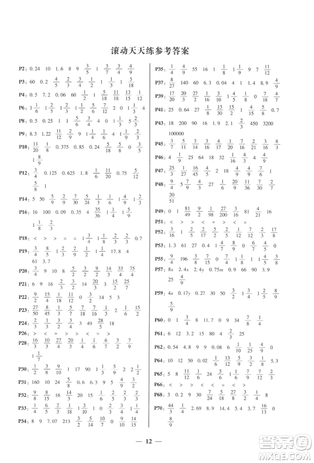 廣東經(jīng)濟(jì)出版社2022家校導(dǎo)學(xué)五年級下冊數(shù)學(xué)北師大版參考答案