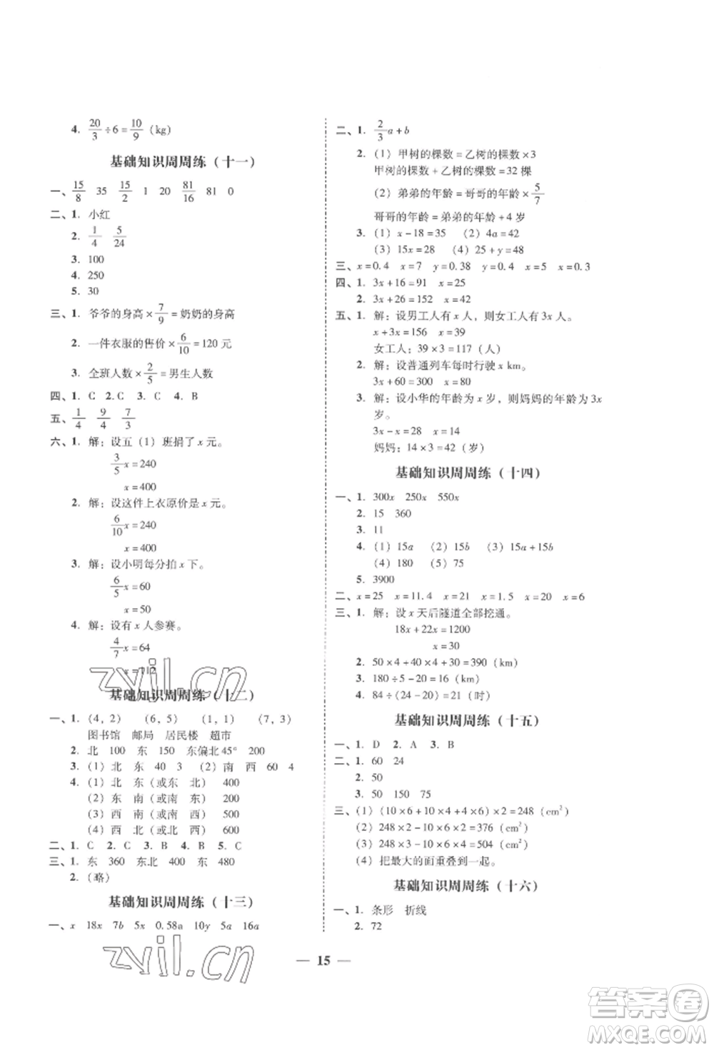 廣東經(jīng)濟(jì)出版社2022家校導(dǎo)學(xué)五年級下冊數(shù)學(xué)北師大版參考答案