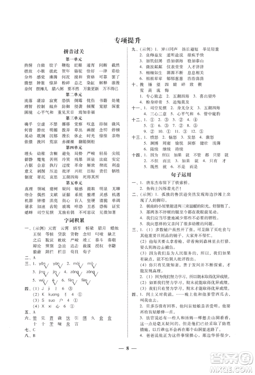 廣東經(jīng)濟出版社2022家校導(dǎo)學(xué)六年級下冊語文人教版參考答案