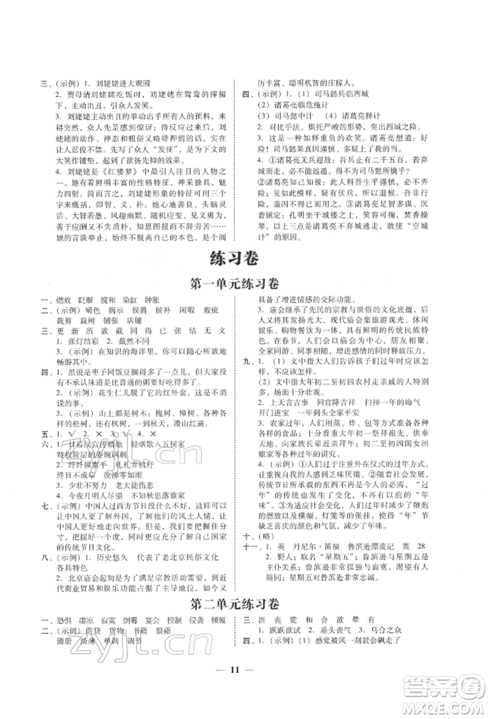 廣東經(jīng)濟出版社2022家校導(dǎo)學(xué)六年級下冊語文人教版參考答案