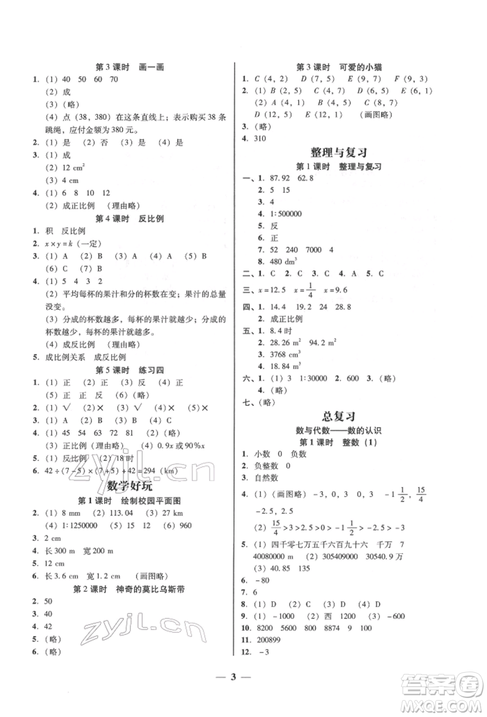 廣東經(jīng)濟(jì)出版社2022家校導(dǎo)學(xué)六年級(jí)下冊(cè)數(shù)學(xué)北師大版參考答案