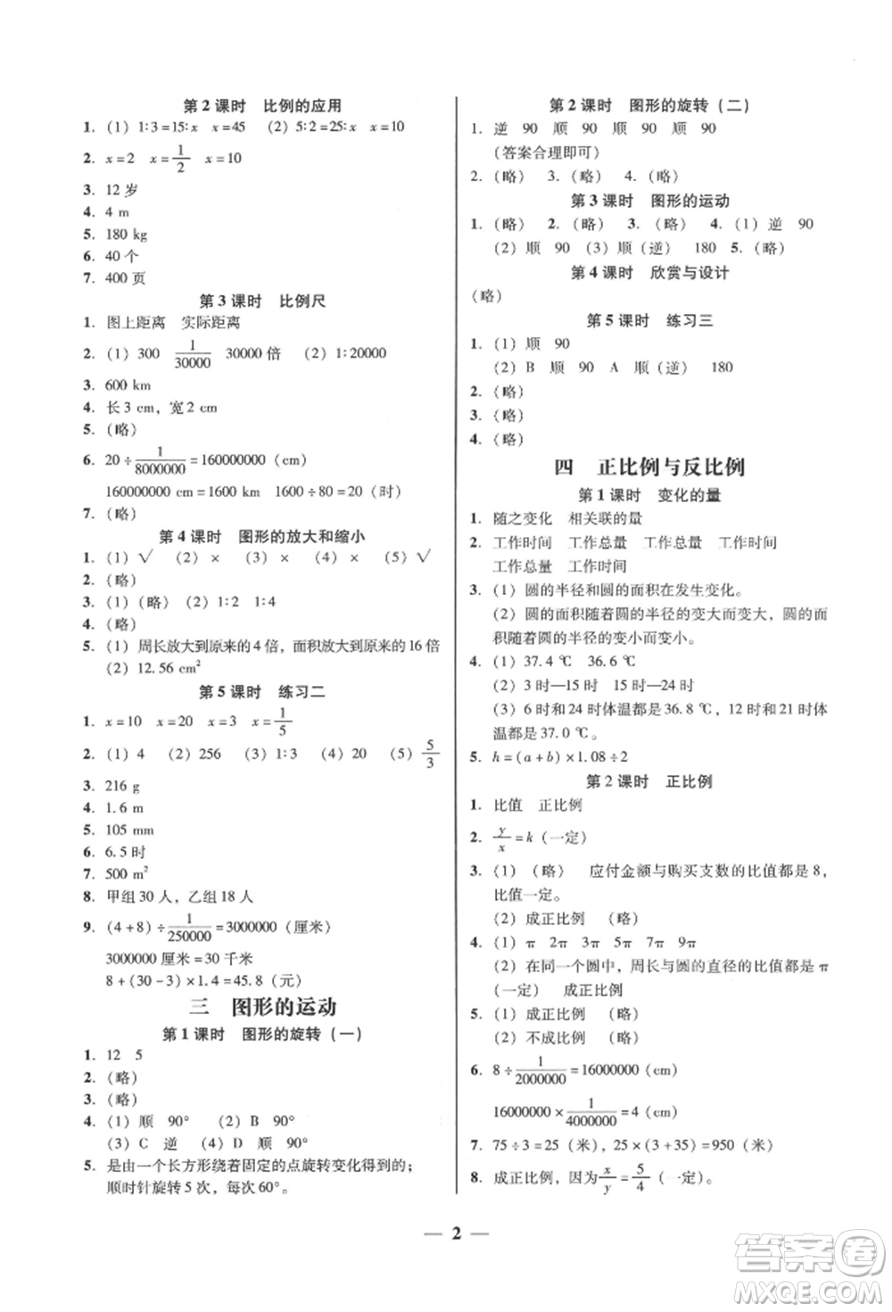 廣東經(jīng)濟(jì)出版社2022家校導(dǎo)學(xué)六年級(jí)下冊(cè)數(shù)學(xué)北師大版參考答案