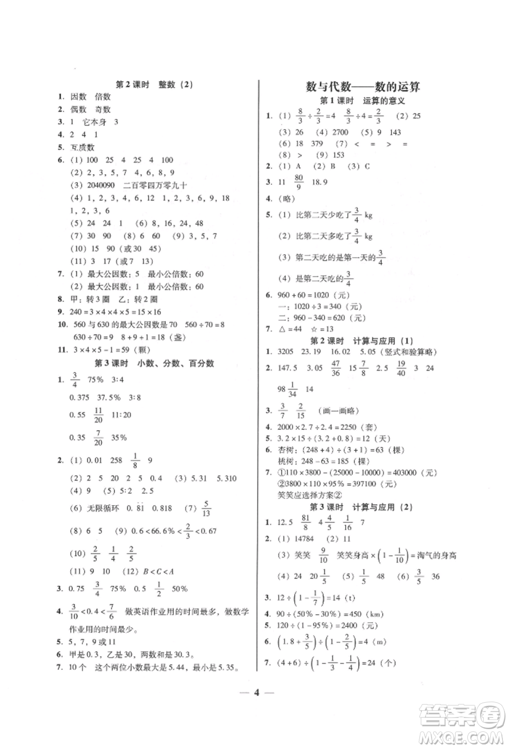 廣東經(jīng)濟(jì)出版社2022家校導(dǎo)學(xué)六年級(jí)下冊(cè)數(shù)學(xué)北師大版參考答案