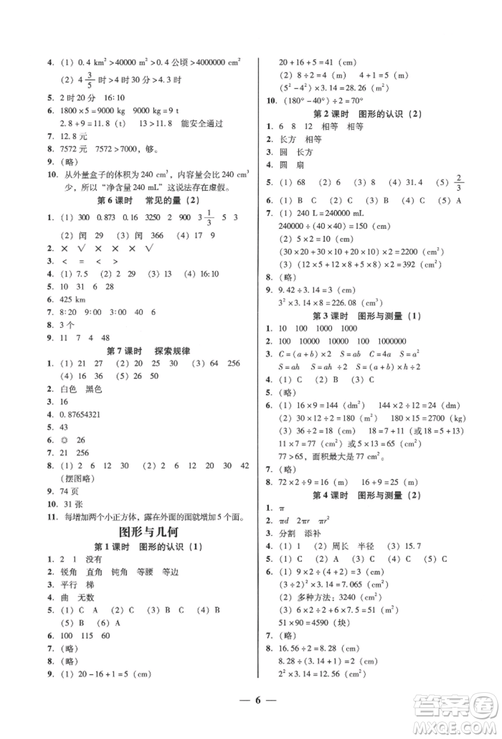 廣東經(jīng)濟(jì)出版社2022家校導(dǎo)學(xué)六年級(jí)下冊(cè)數(shù)學(xué)北師大版參考答案