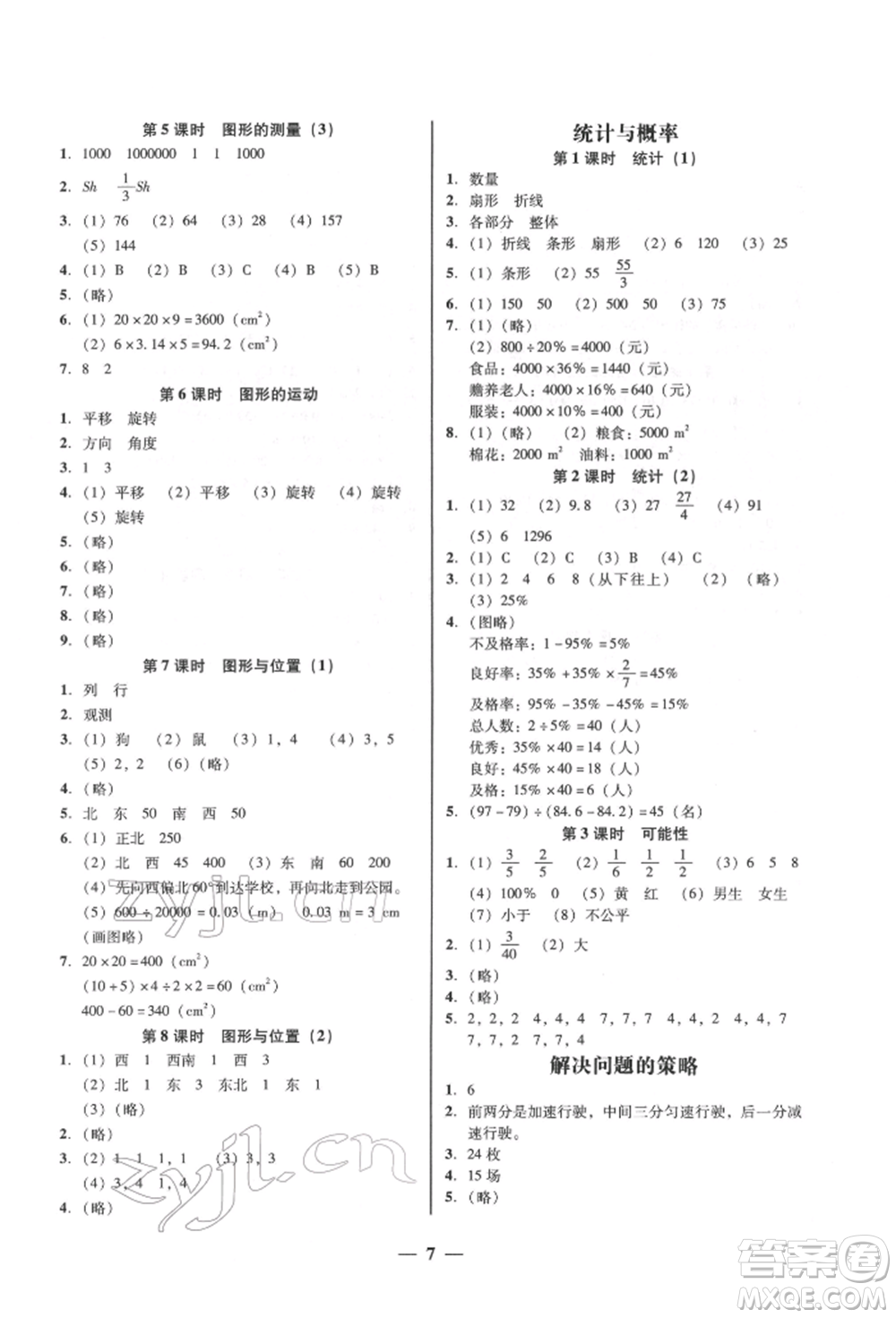 廣東經(jīng)濟(jì)出版社2022家校導(dǎo)學(xué)六年級(jí)下冊(cè)數(shù)學(xué)北師大版參考答案