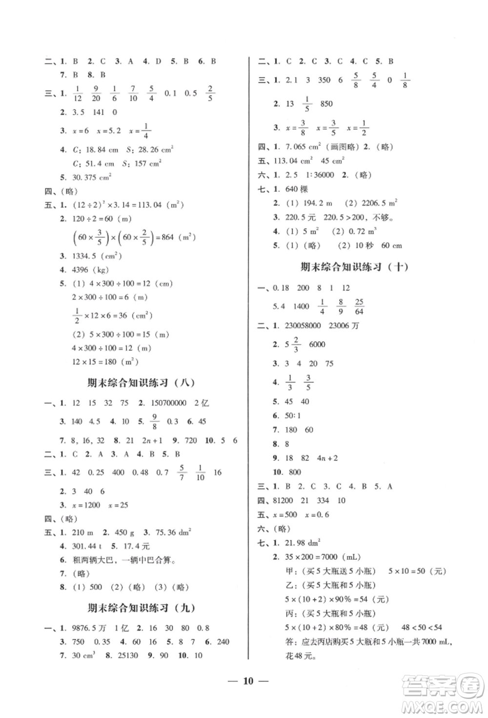 廣東經(jīng)濟(jì)出版社2022家校導(dǎo)學(xué)六年級(jí)下冊(cè)數(shù)學(xué)北師大版參考答案