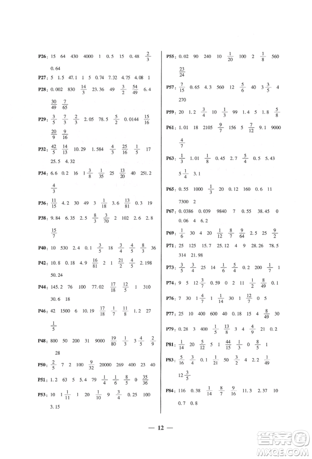 廣東經(jīng)濟(jì)出版社2022家校導(dǎo)學(xué)六年級(jí)下冊(cè)數(shù)學(xué)北師大版參考答案