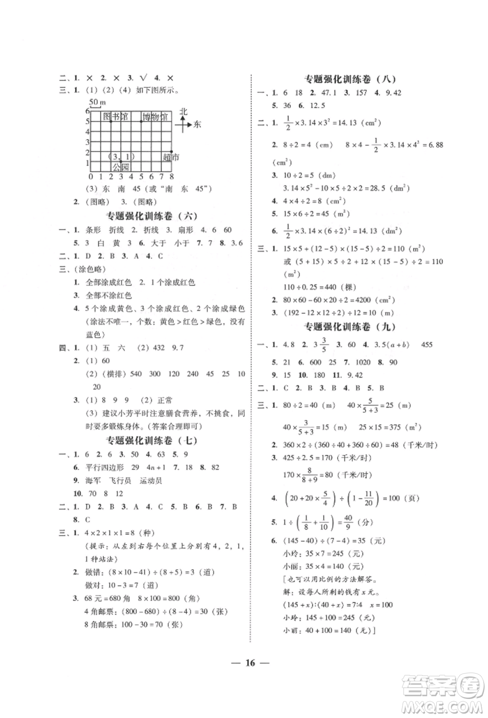 廣東經(jīng)濟(jì)出版社2022家校導(dǎo)學(xué)六年級(jí)下冊(cè)數(shù)學(xué)北師大版參考答案