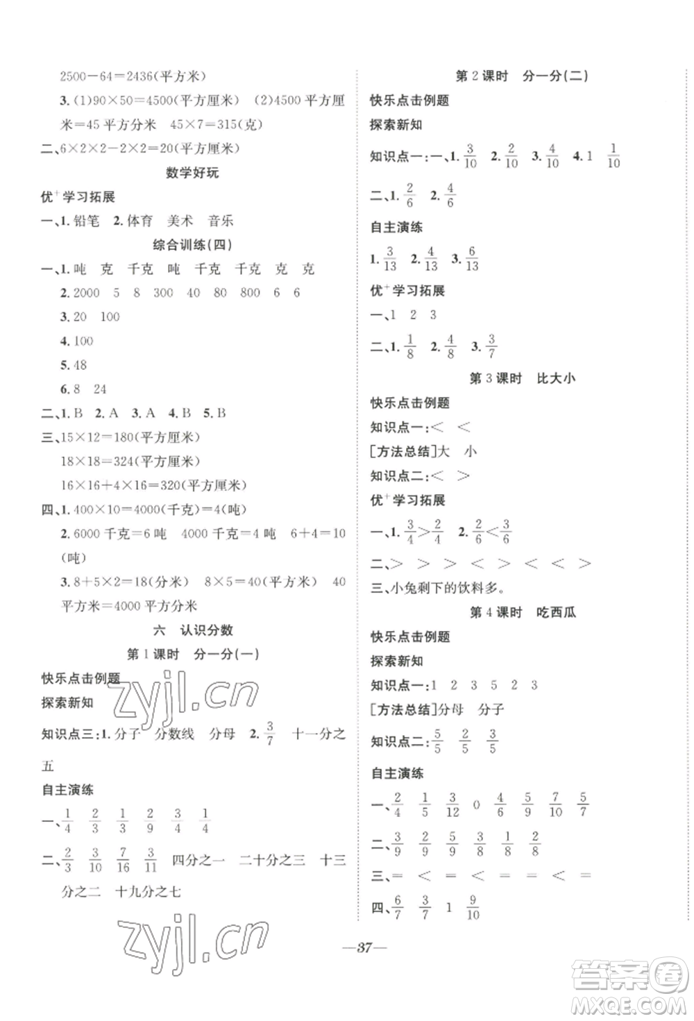 合肥工業(yè)大學(xué)出版社2022快樂學(xué)習(xí)小學(xué)數(shù)學(xué)隨堂練三年級下冊北師大版參考答案