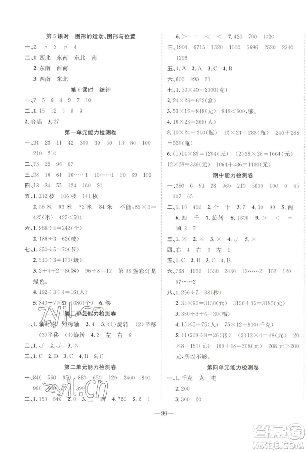 合肥工業(yè)大學(xué)出版社2022快樂學(xué)習(xí)小學(xué)數(shù)學(xué)隨堂練三年級下冊北師大版參考答案