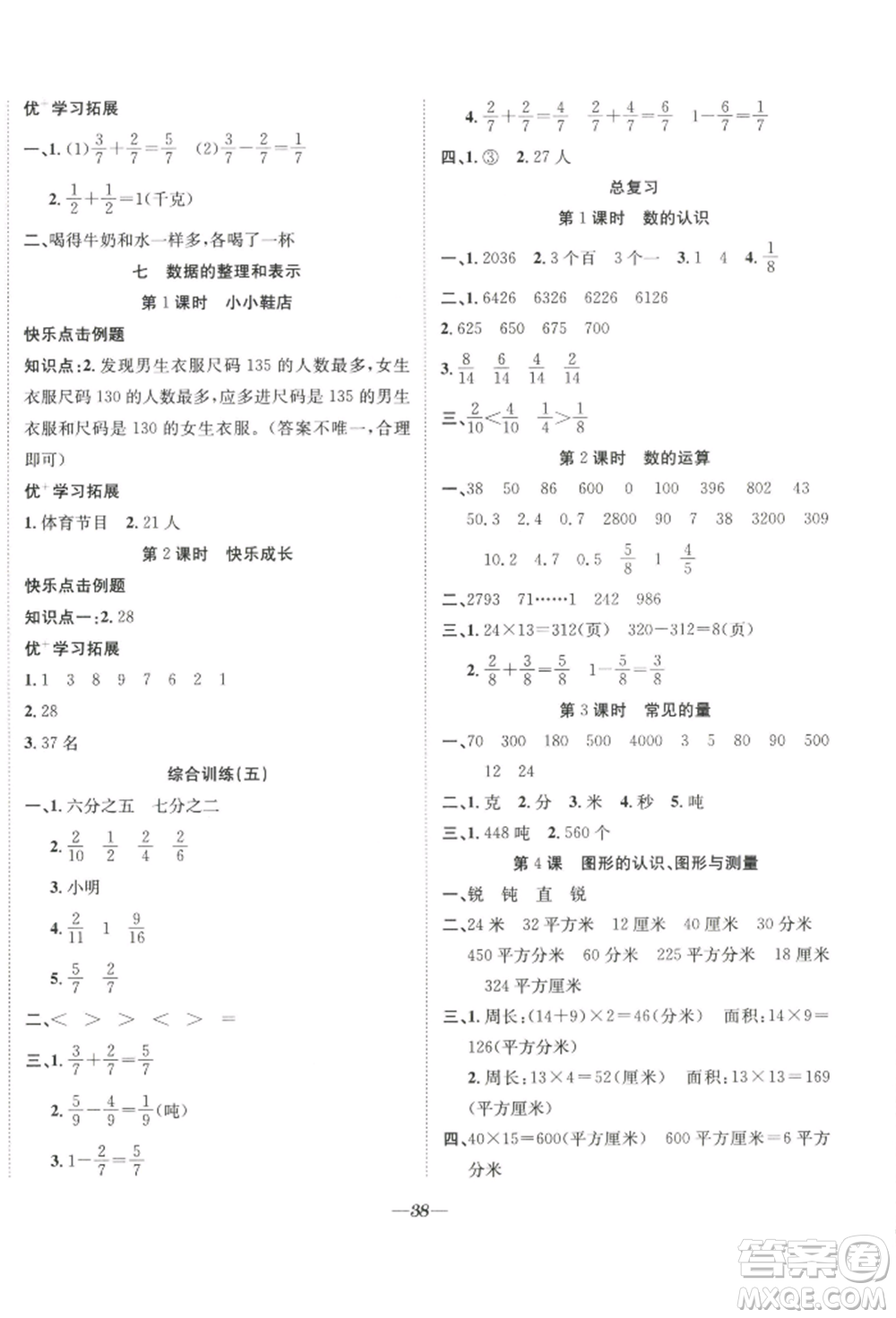 合肥工業(yè)大學(xué)出版社2022快樂學(xué)習(xí)小學(xué)數(shù)學(xué)隨堂練三年級下冊北師大版參考答案