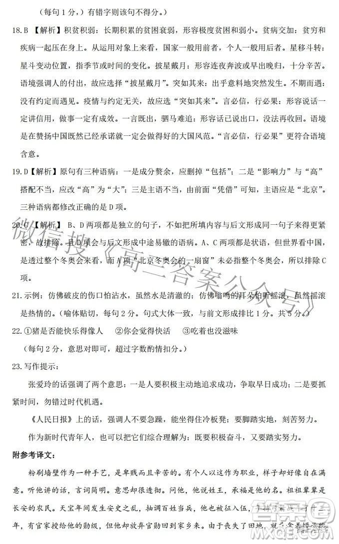 石家莊市2022年高中畢業(yè)年級教學(xué)質(zhì)量檢測三語文試題及答案