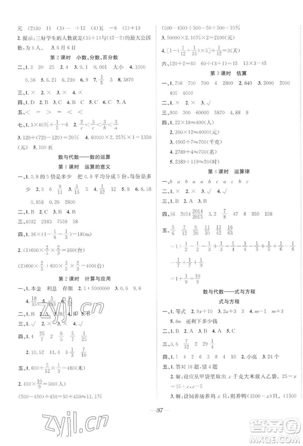 合肥工業(yè)大學出版社2022快樂學習小學數(shù)學隨堂練六年級下冊北師大版參考答案