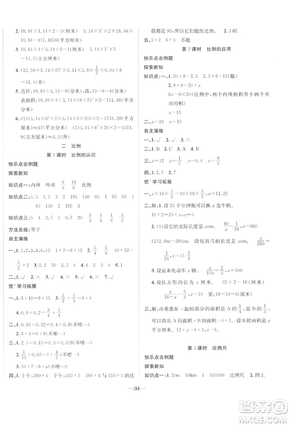 合肥工業(yè)大學出版社2022快樂學習小學數(shù)學隨堂練六年級下冊北師大版參考答案