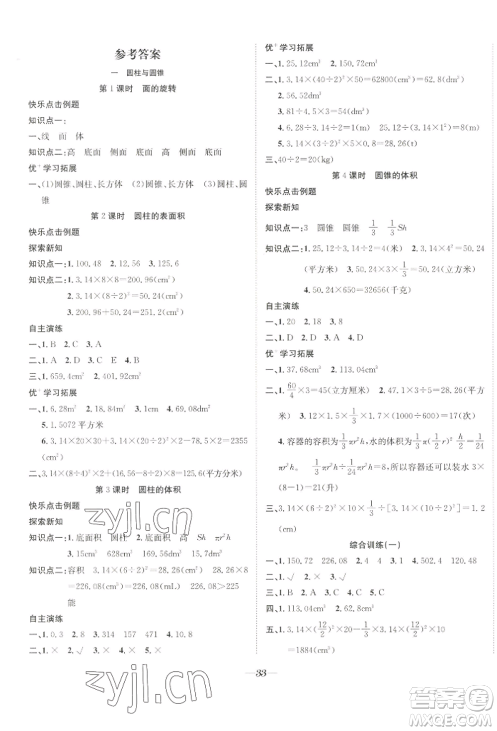 合肥工業(yè)大學出版社2022快樂學習小學數(shù)學隨堂練六年級下冊北師大版參考答案