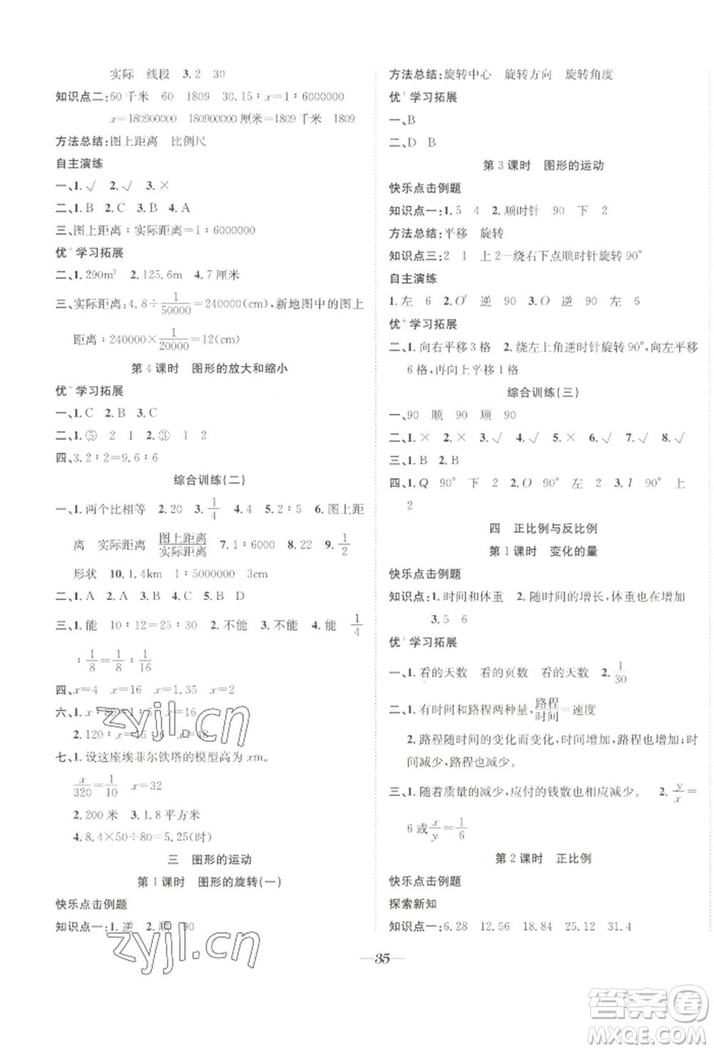 合肥工業(yè)大學出版社2022快樂學習小學數(shù)學隨堂練六年級下冊北師大版參考答案