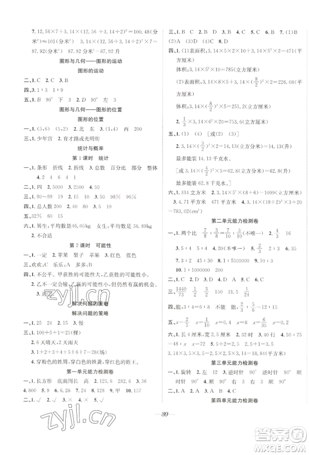 合肥工業(yè)大學出版社2022快樂學習小學數(shù)學隨堂練六年級下冊北師大版參考答案