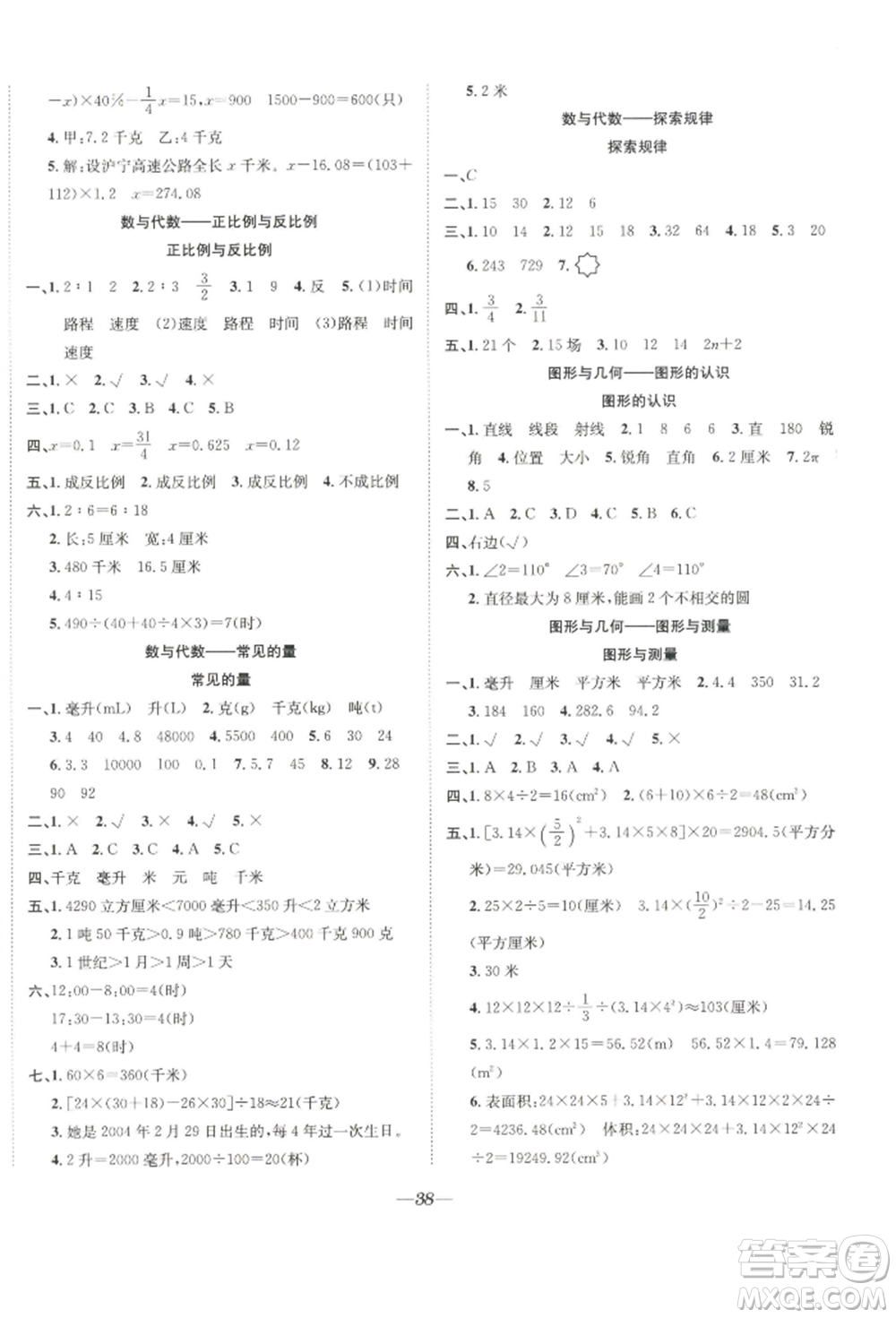 合肥工業(yè)大學出版社2022快樂學習小學數(shù)學隨堂練六年級下冊北師大版參考答案