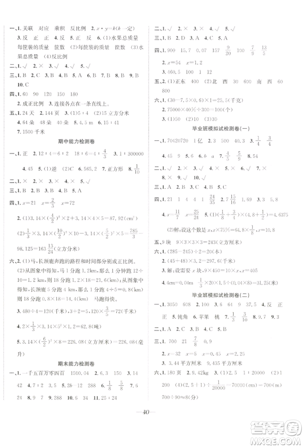 合肥工業(yè)大學出版社2022快樂學習小學數(shù)學隨堂練六年級下冊北師大版參考答案