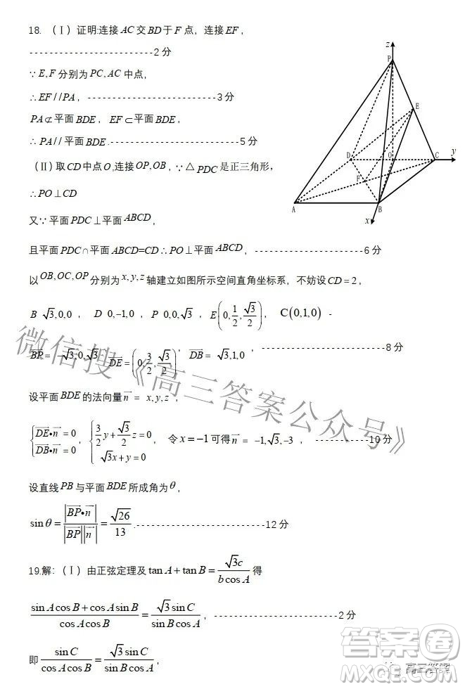 石家莊市2022年高中畢業(yè)年級教學(xué)質(zhì)量檢測三數(shù)學(xué)試題及答案