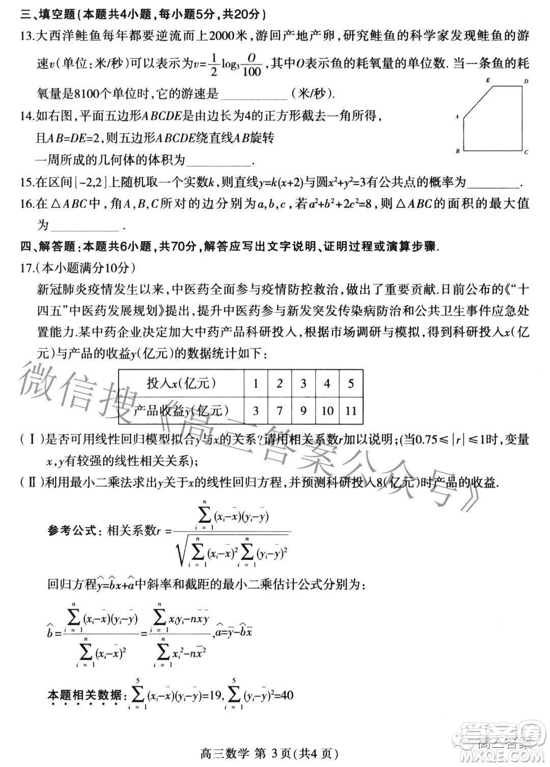 石家莊市2022年高中畢業(yè)年級教學(xué)質(zhì)量檢測三數(shù)學(xué)試題及答案