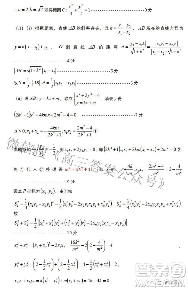 石家莊市2022年高中畢業(yè)年級教學(xué)質(zhì)量檢測三數(shù)學(xué)試題及答案