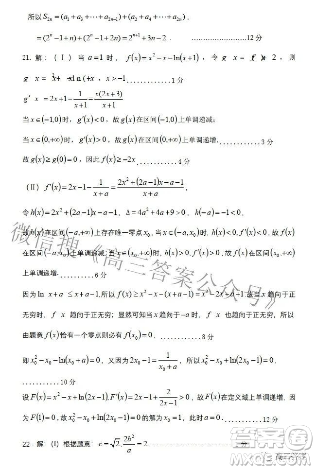 石家莊市2022年高中畢業(yè)年級教學(xué)質(zhì)量檢測三數(shù)學(xué)試題及答案