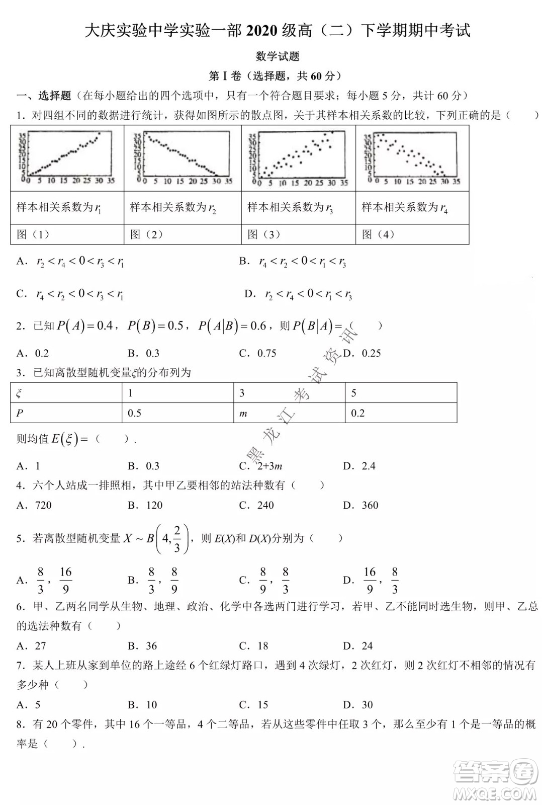 大慶實(shí)驗(yàn)中學(xué)實(shí)驗(yàn)一部2020級(jí)高二下學(xué)期期中考試數(shù)學(xué)試題及答案