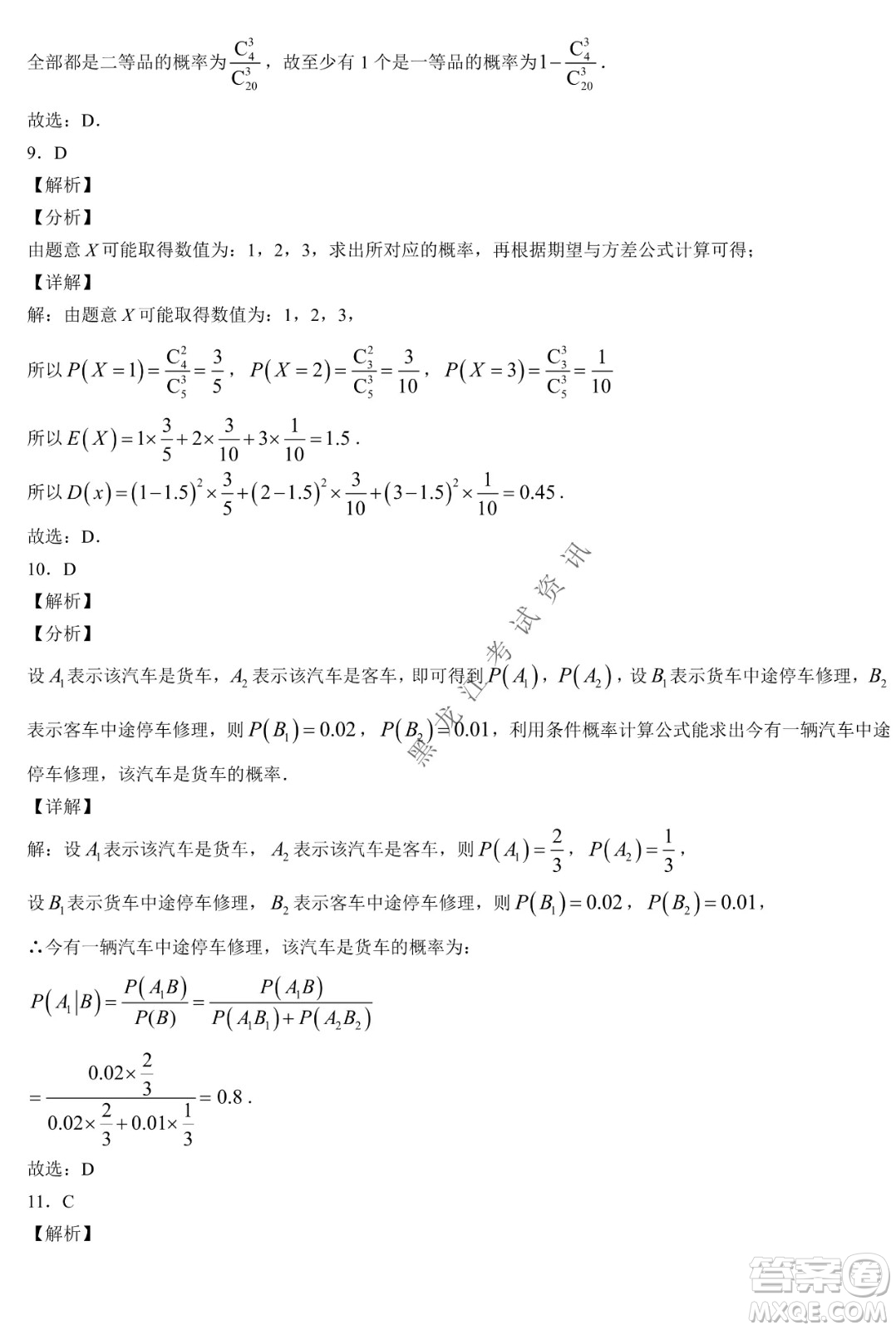 大慶實(shí)驗(yàn)中學(xué)實(shí)驗(yàn)一部2020級(jí)高二下學(xué)期期中考試數(shù)學(xué)試題及答案