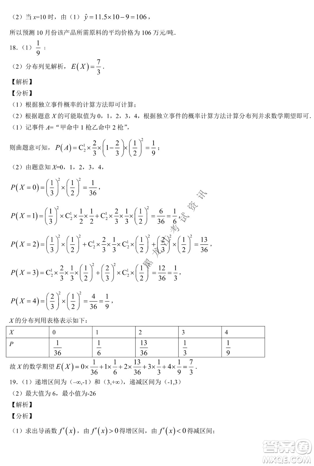 大慶實(shí)驗(yàn)中學(xué)實(shí)驗(yàn)一部2020級(jí)高二下學(xué)期期中考試數(shù)學(xué)試題及答案