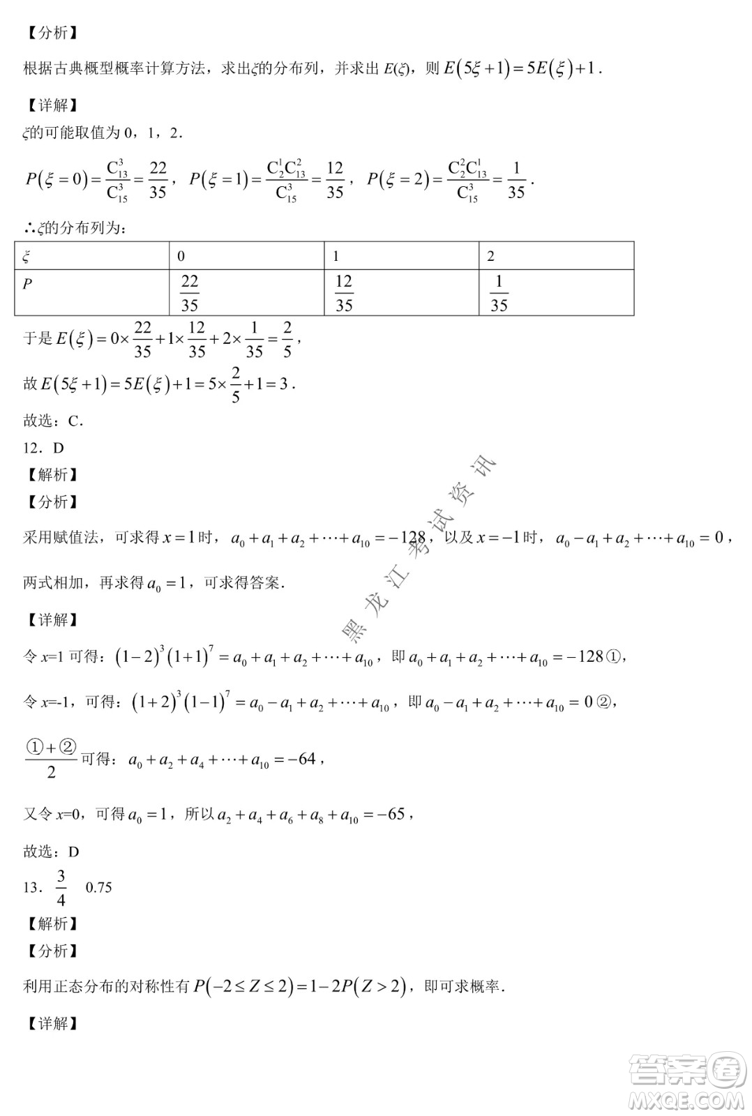 大慶實(shí)驗(yàn)中學(xué)實(shí)驗(yàn)一部2020級(jí)高二下學(xué)期期中考試數(shù)學(xué)試題及答案