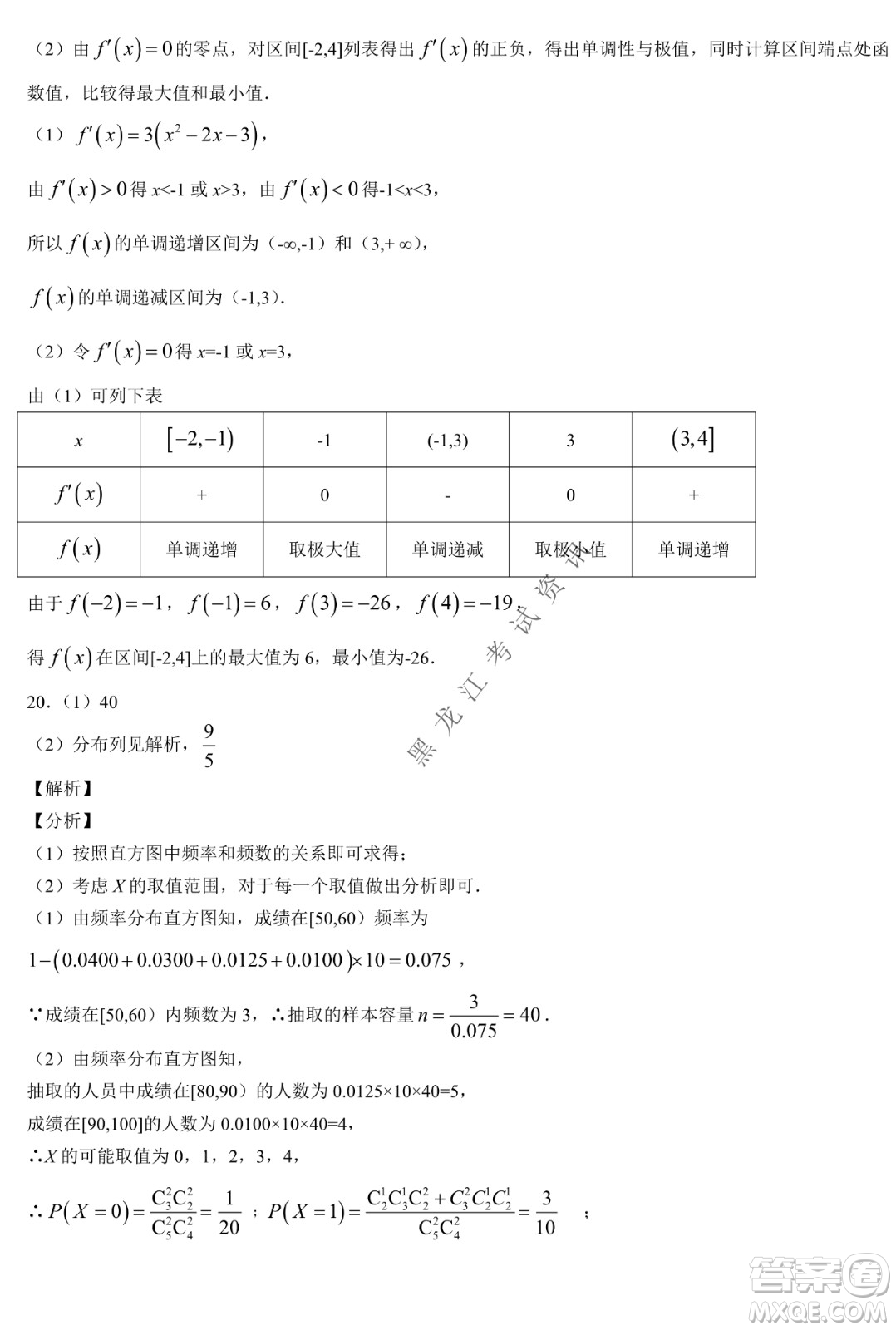 大慶實(shí)驗(yàn)中學(xué)實(shí)驗(yàn)一部2020級(jí)高二下學(xué)期期中考試數(shù)學(xué)試題及答案