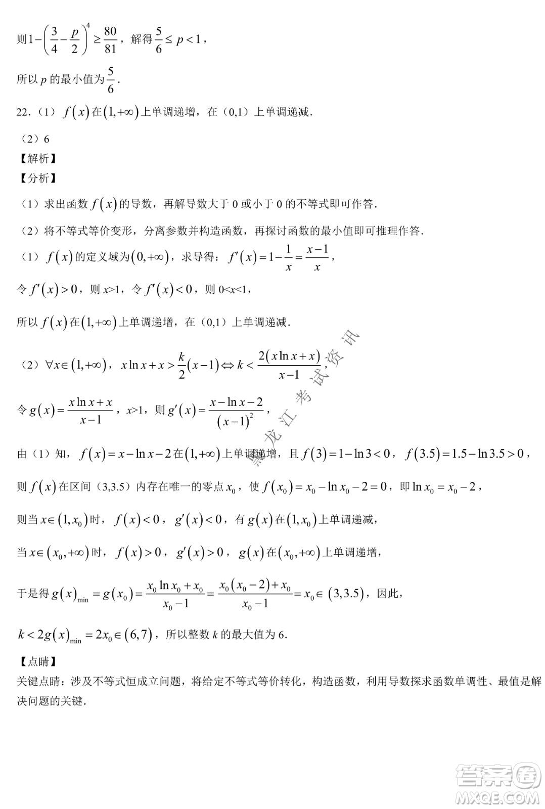 大慶實(shí)驗(yàn)中學(xué)實(shí)驗(yàn)一部2020級(jí)高二下學(xué)期期中考試數(shù)學(xué)試題及答案