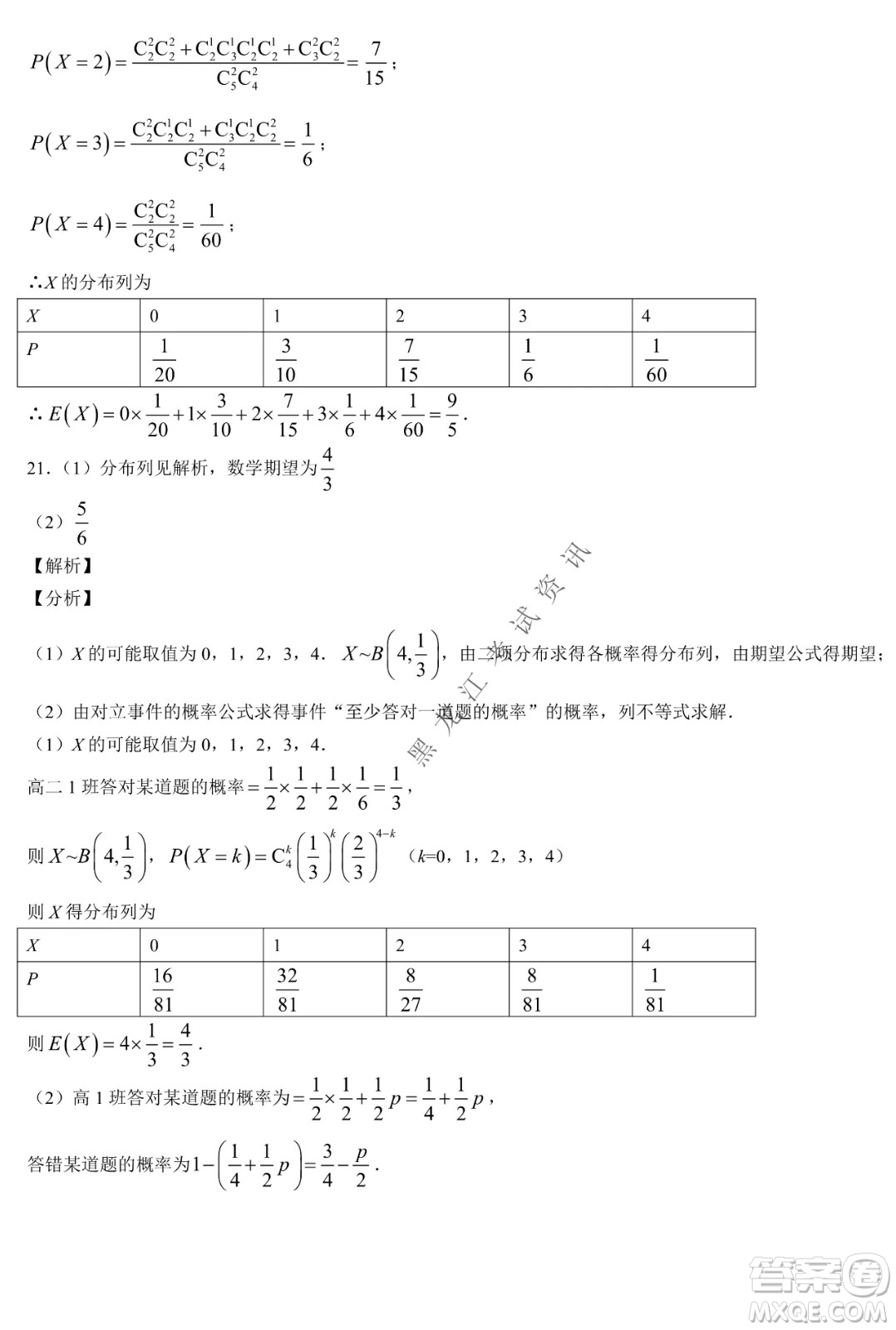 大慶實(shí)驗(yàn)中學(xué)實(shí)驗(yàn)一部2020級(jí)高二下學(xué)期期中考試數(shù)學(xué)試題及答案