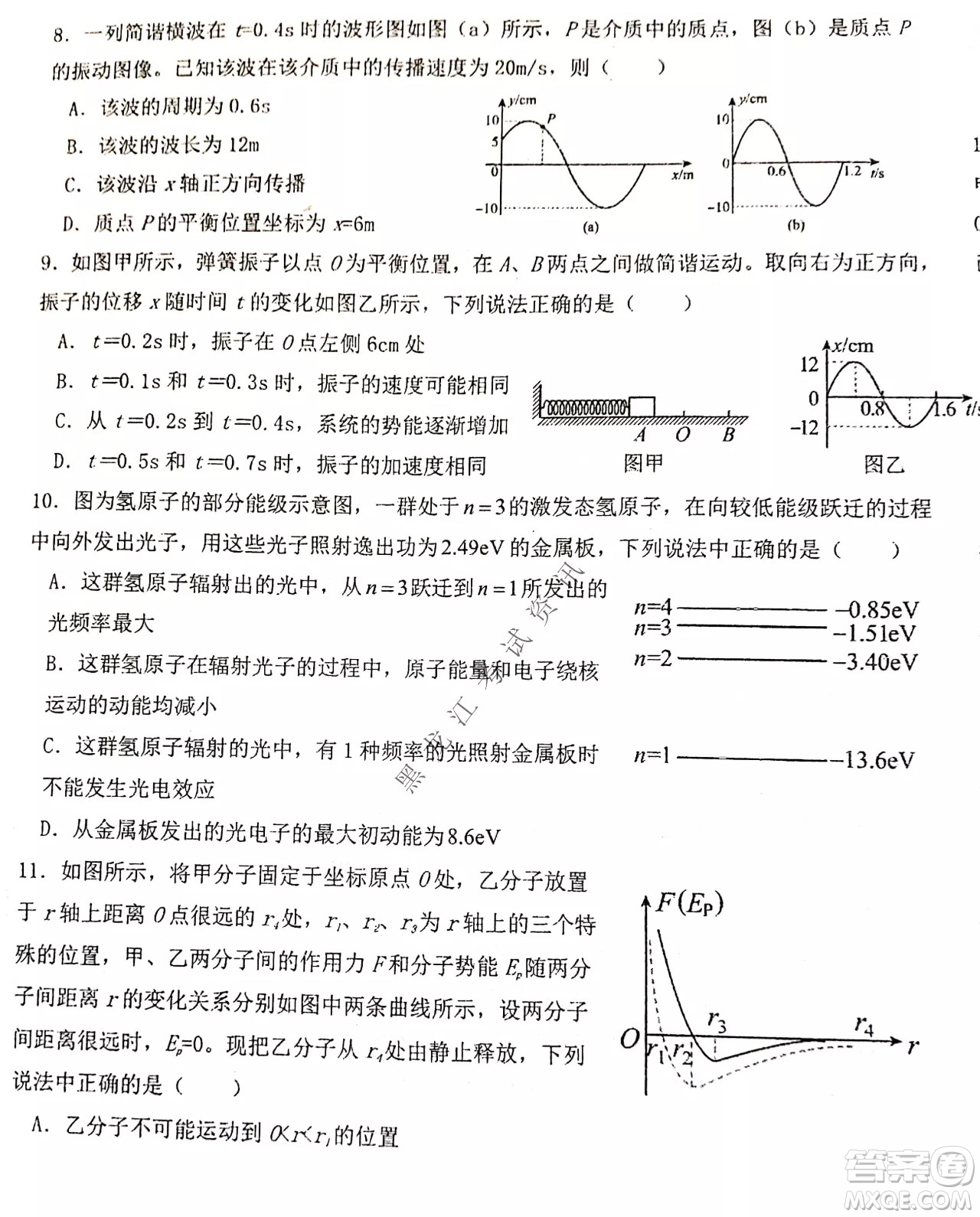 大慶實驗中學實驗一部2020級高二下學期期中考試物理試題及答案