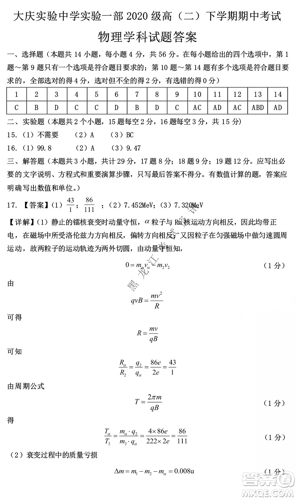 大慶實驗中學實驗一部2020級高二下學期期中考試物理試題及答案