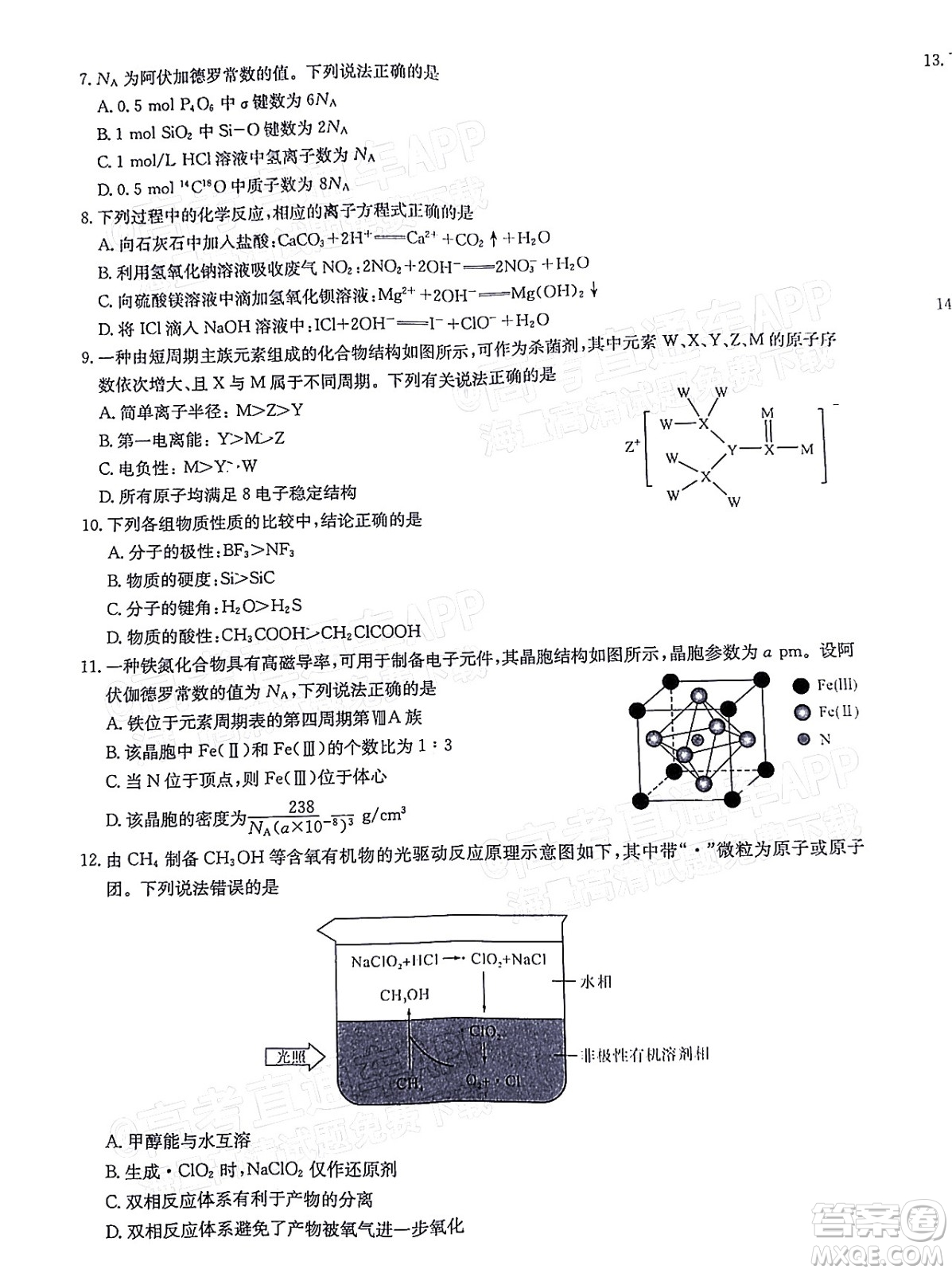 湖北2022屆高三五月聯(lián)合測評化學試題及答案