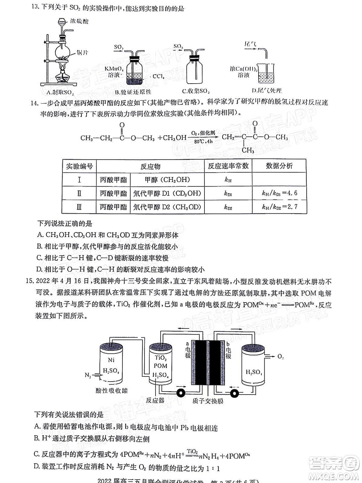 湖北2022屆高三五月聯(lián)合測評化學試題及答案