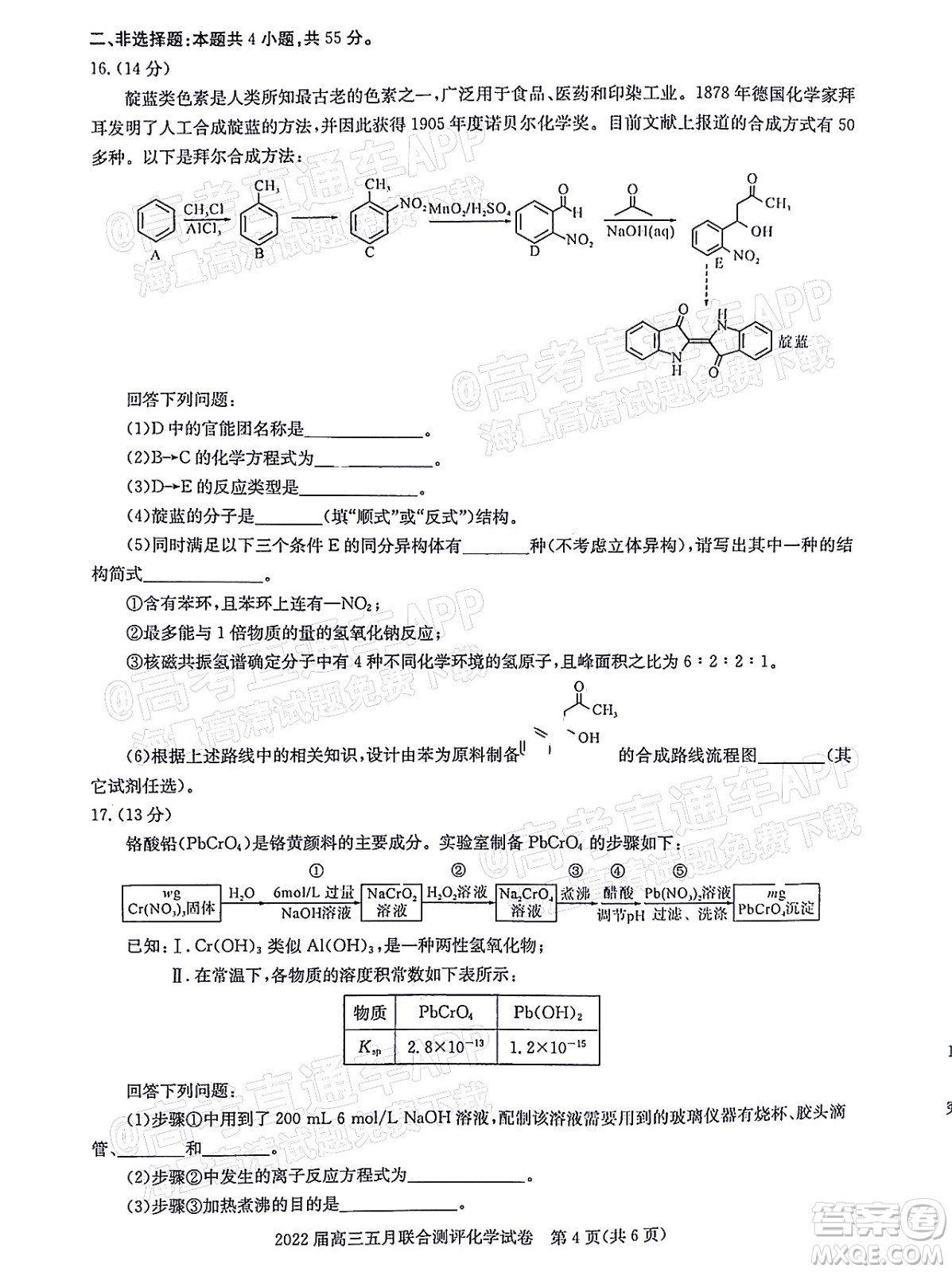 湖北2022屆高三五月聯(lián)合測評化學試題及答案