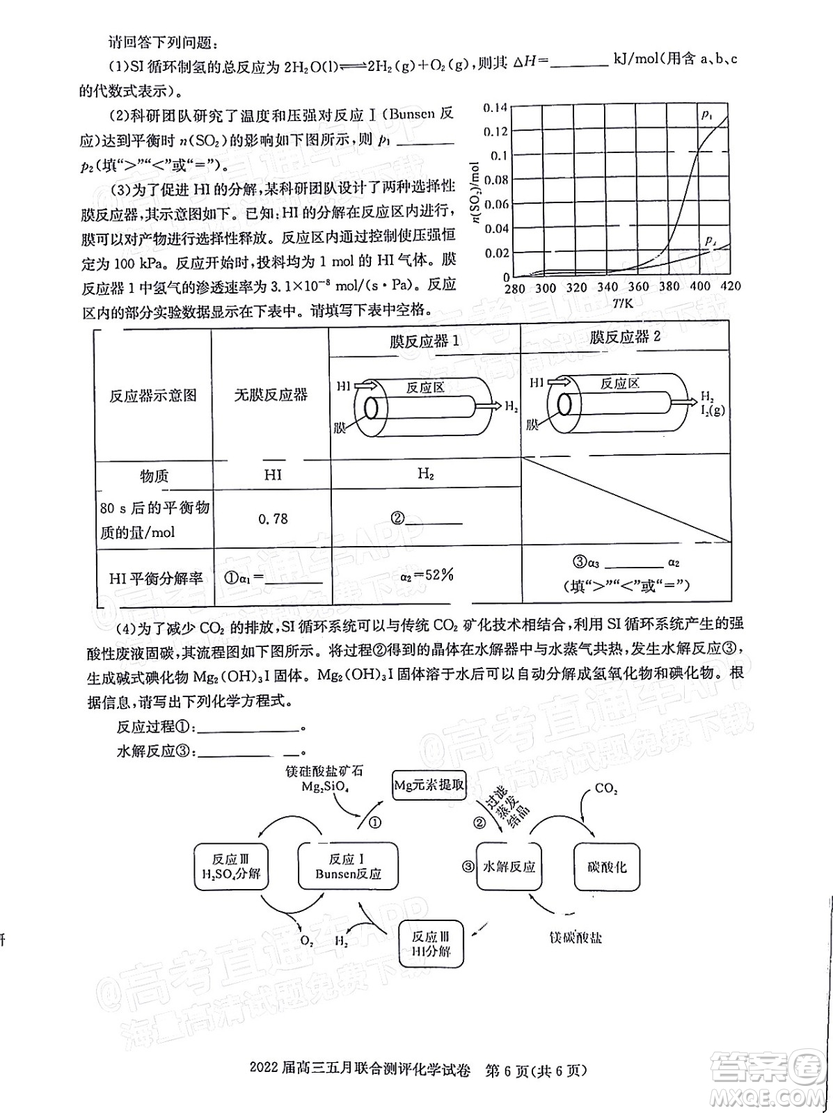 湖北2022屆高三五月聯(lián)合測評化學試題及答案