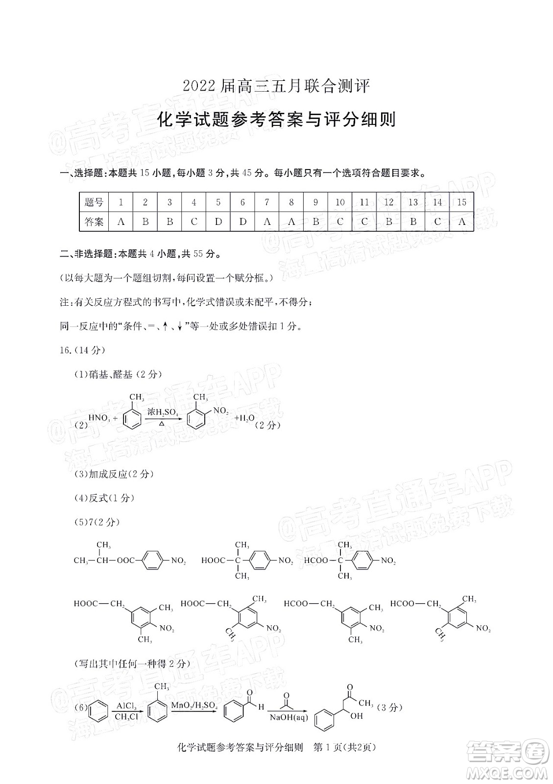 湖北2022屆高三五月聯(lián)合測評化學試題及答案