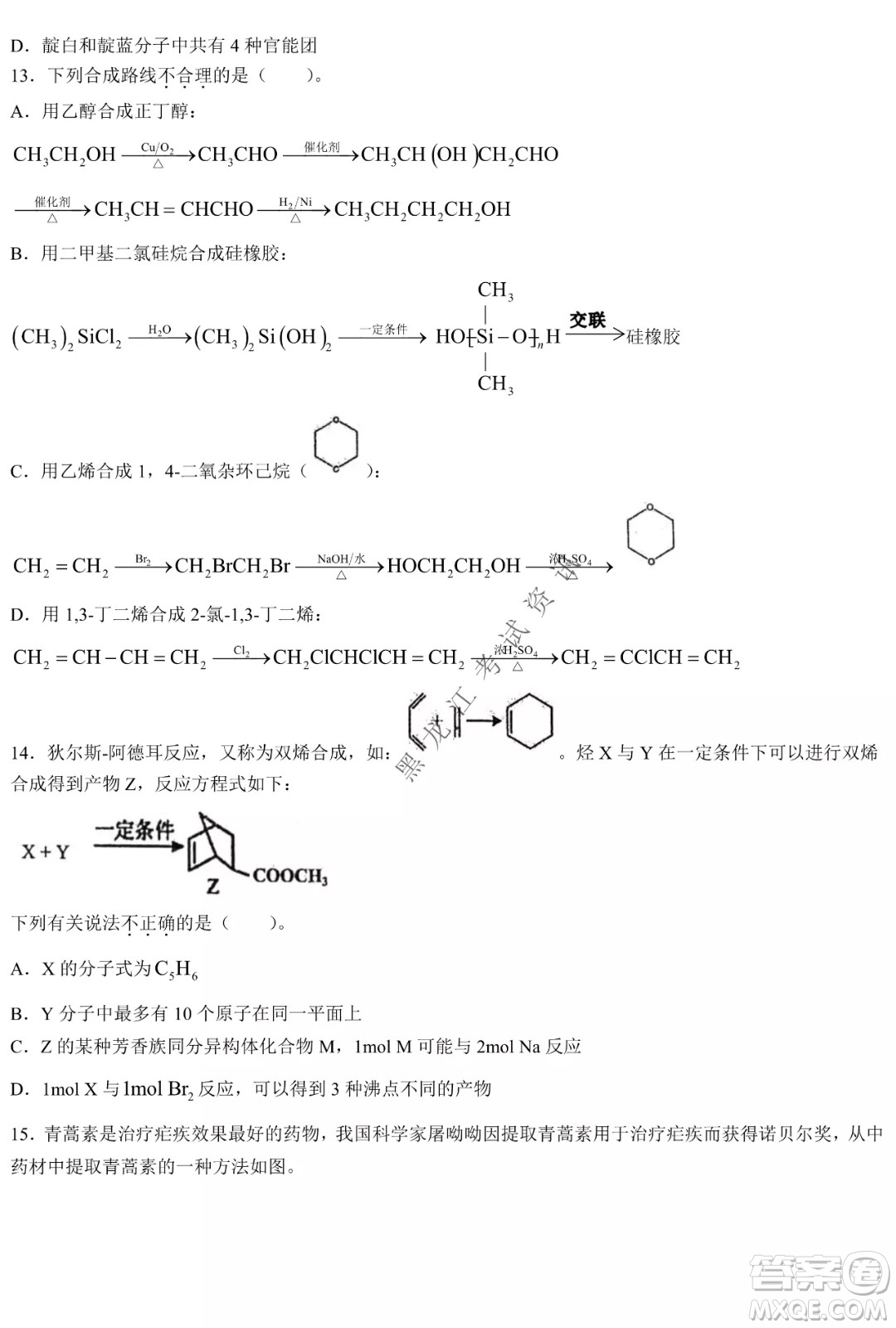 大慶實驗中學(xué)實驗一部2020級高二下學(xué)期期中考試化學(xué)試題及答案