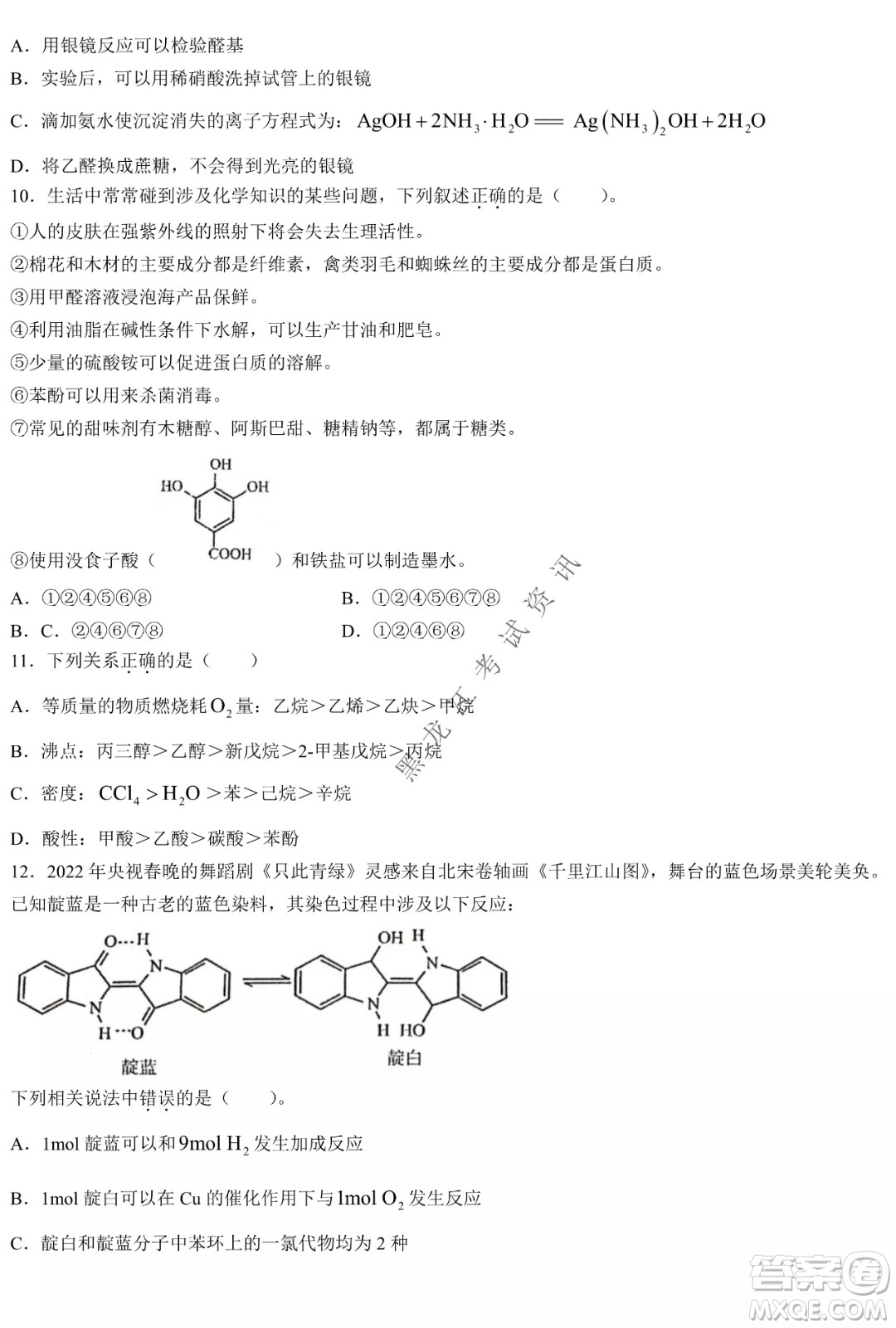 大慶實驗中學(xué)實驗一部2020級高二下學(xué)期期中考試化學(xué)試題及答案