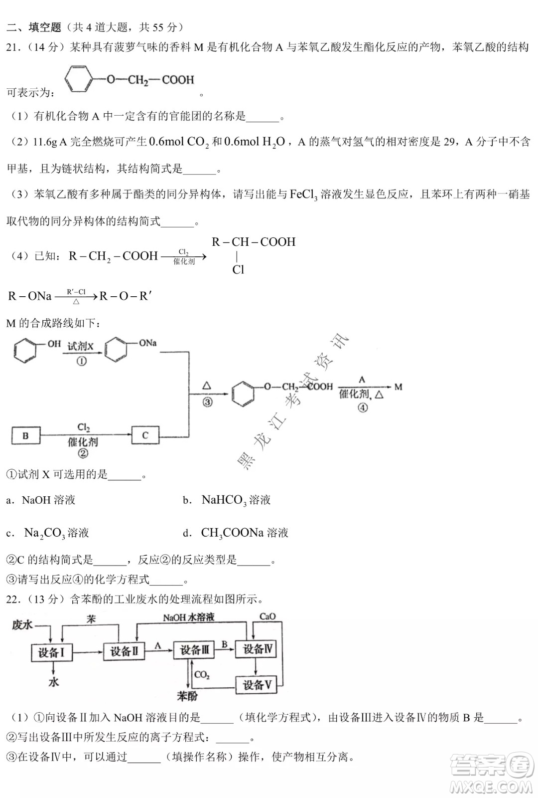 大慶實驗中學(xué)實驗一部2020級高二下學(xué)期期中考試化學(xué)試題及答案