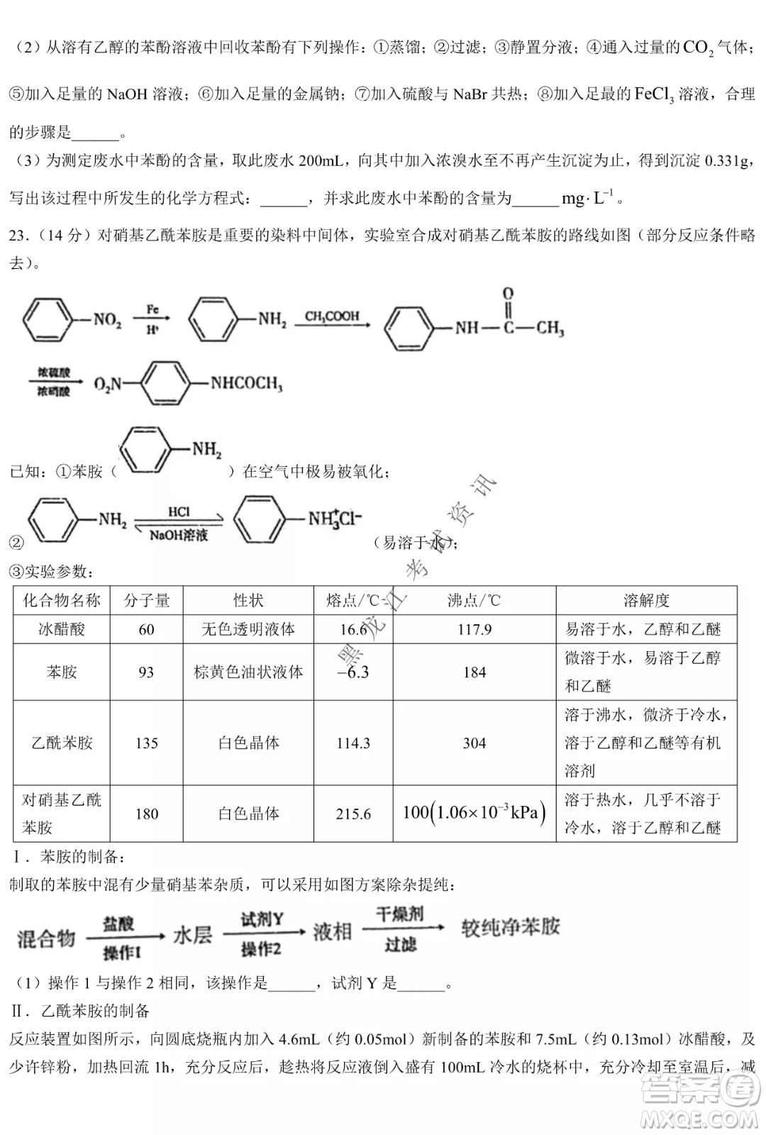 大慶實驗中學(xué)實驗一部2020級高二下學(xué)期期中考試化學(xué)試題及答案