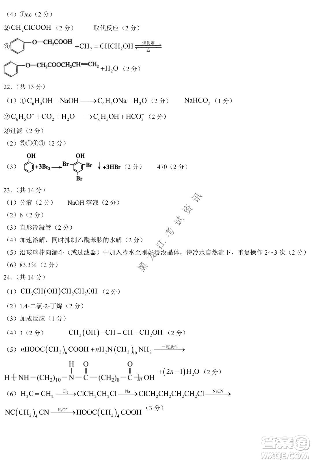 大慶實驗中學(xué)實驗一部2020級高二下學(xué)期期中考試化學(xué)試題及答案