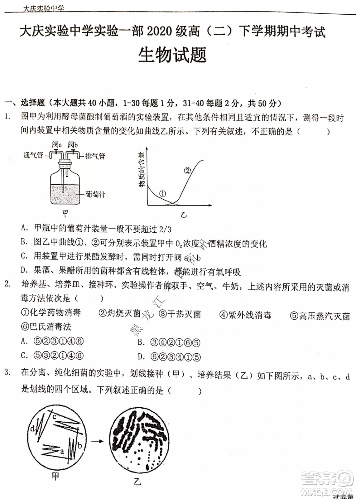 大慶實驗中學(xué)實驗一部2020級高二下學(xué)期期中考試生物試題及答案