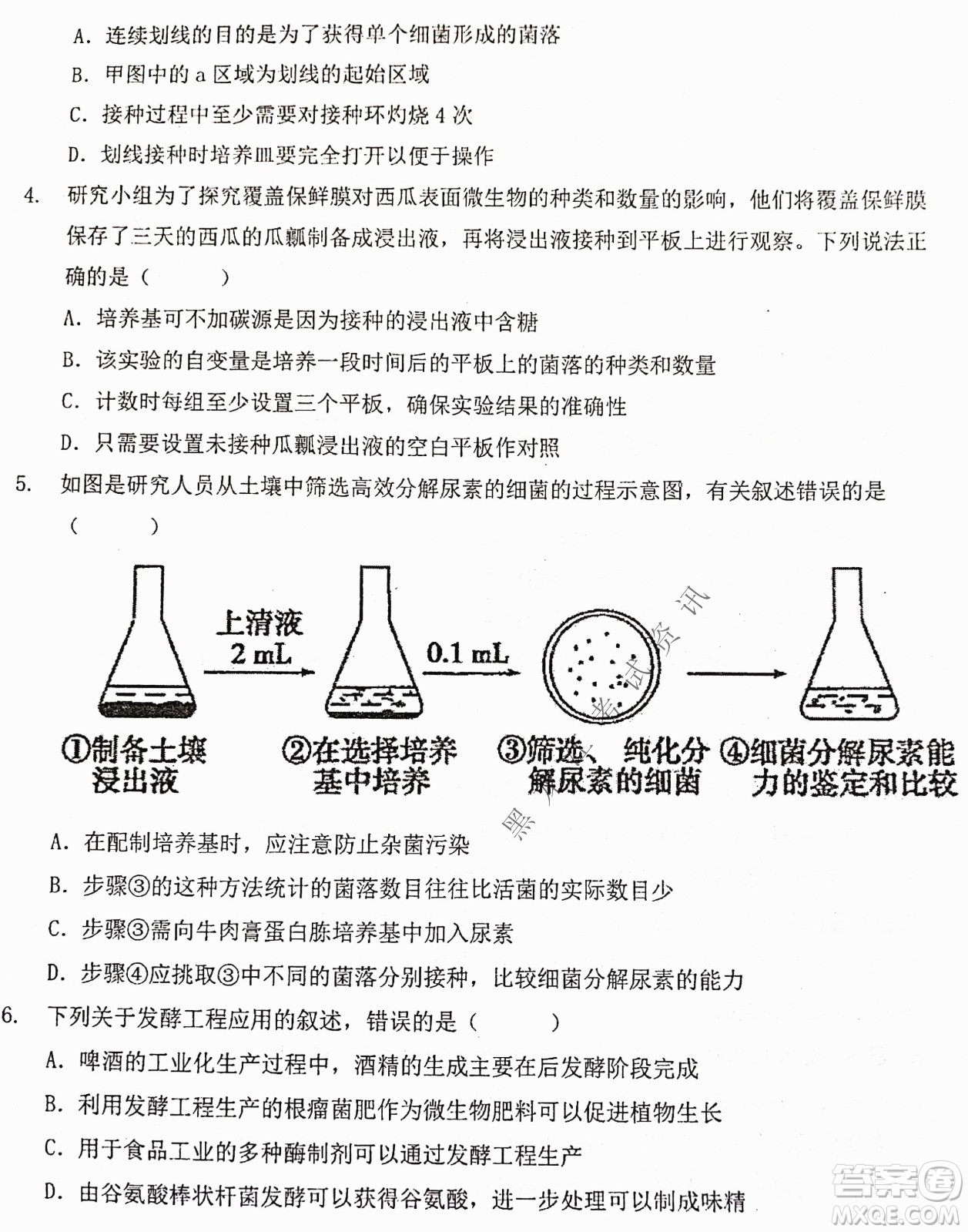 大慶實驗中學(xué)實驗一部2020級高二下學(xué)期期中考試生物試題及答案