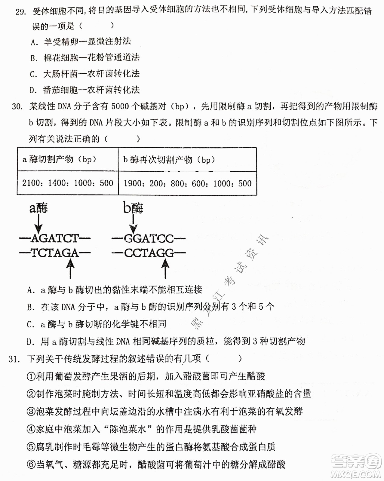 大慶實驗中學(xué)實驗一部2020級高二下學(xué)期期中考試生物試題及答案