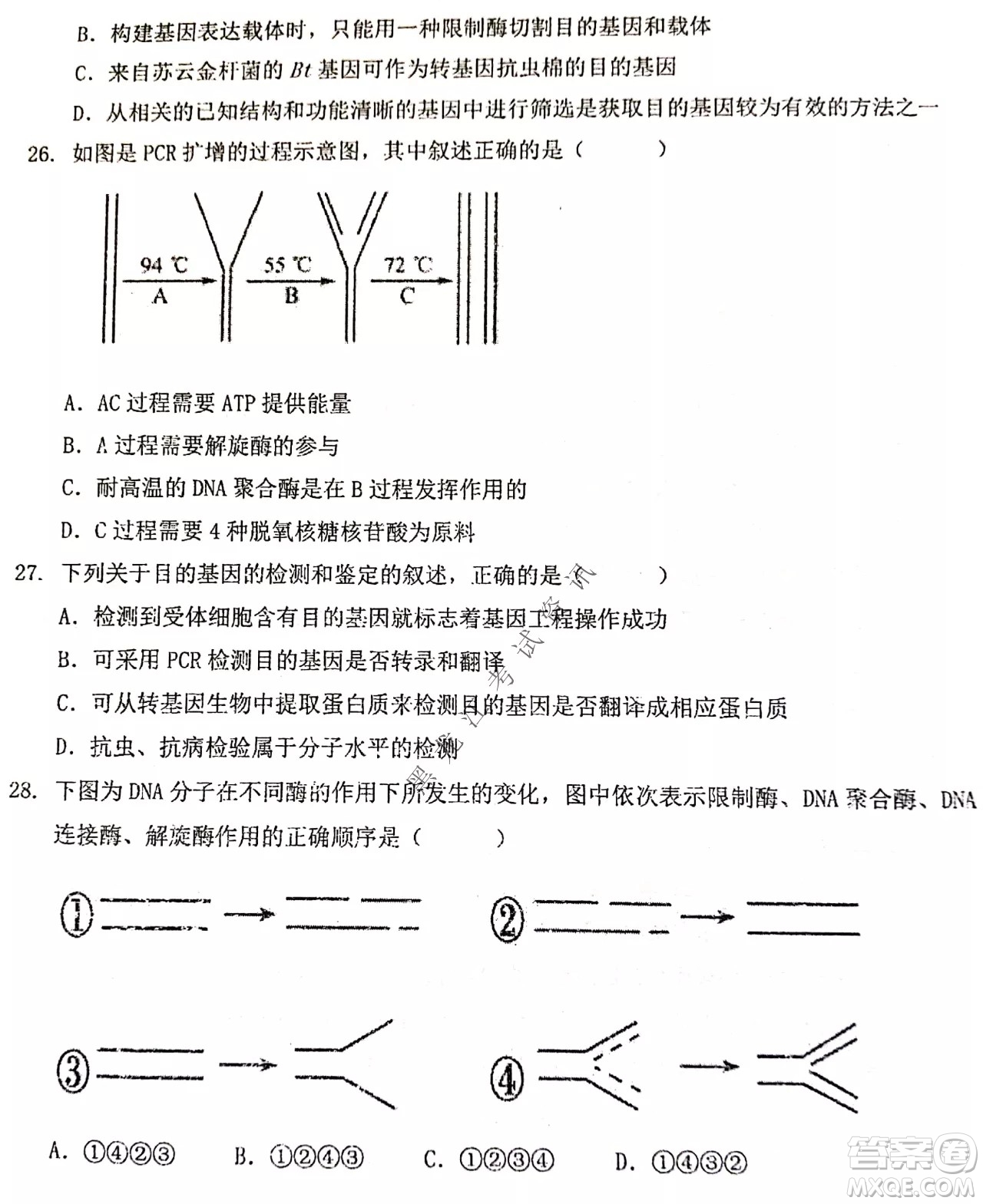 大慶實驗中學(xué)實驗一部2020級高二下學(xué)期期中考試生物試題及答案